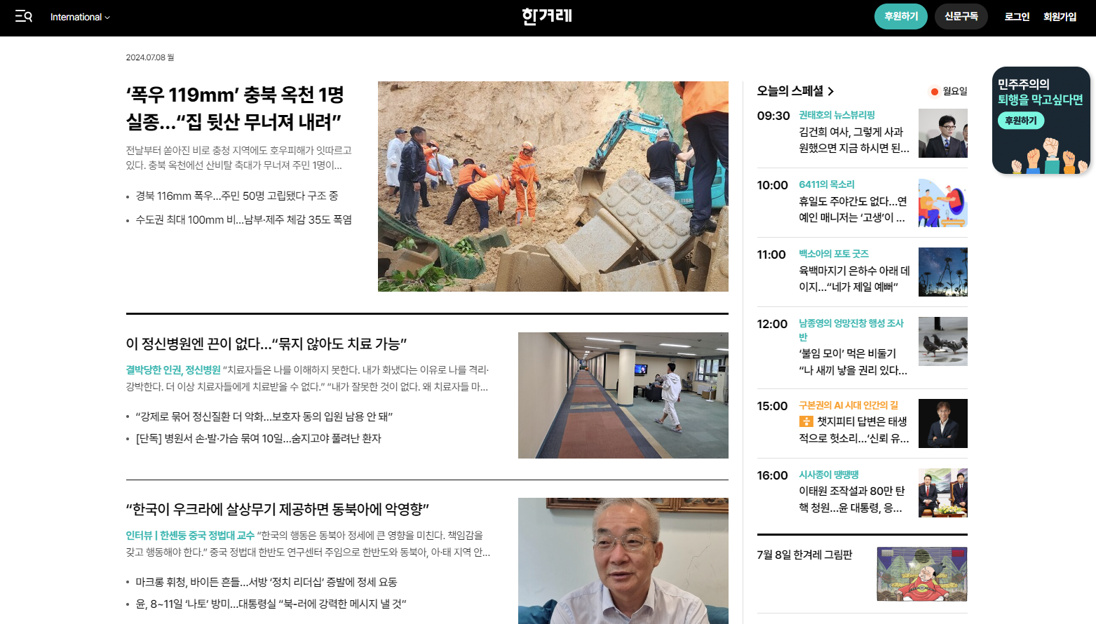 한겨레 웹사이트